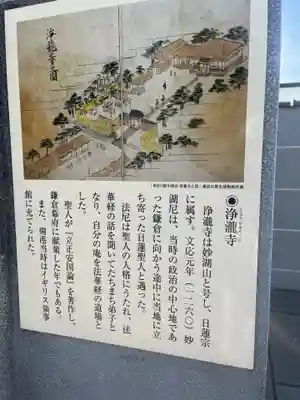 浄瀧寺(神奈川県)