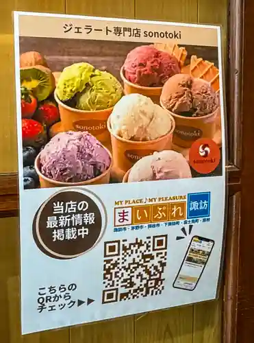 諏訪大社上社前宮(長野県)