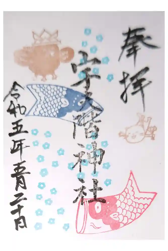 宇夫階神社の御朱印