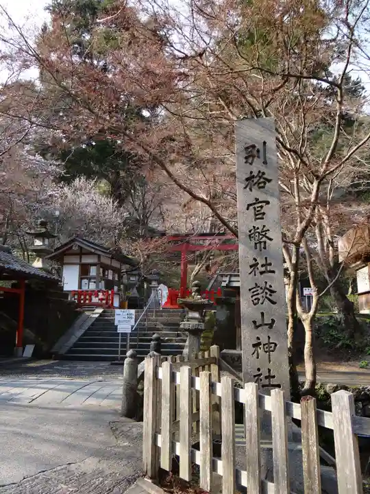 談山神社(奈良県)