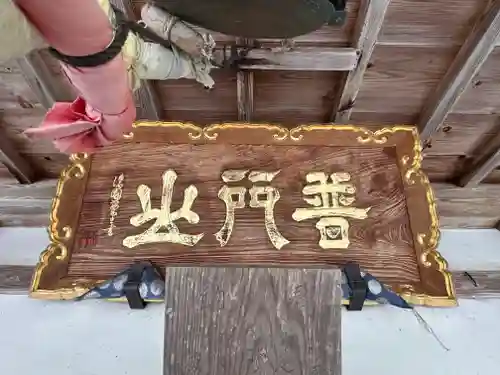 保中寺(福井県)