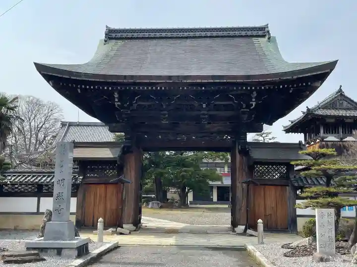 明照寺の{uncategorized: "未分類", other: "その他", undefined: "問題あり", building: "その他建物", grave: "お墓", sacred_gate: "鳥居", guardian: "狛犬", statue: "像", buddha: "仏像", history: "歴史", nature: "自然", garden: "庭園", animal: "動物", pagoda: "塔", temizu: "手水舎", mountain_gate: "山門・神門", sanctuary: "本殿・本堂", subordinate: "末社・摂社", art: "芸術", scenery: "景色", jizo: "地蔵", ema: "絵馬", goshuin: "御朱印", omikuji: "おみくじ", items: "授与品その他", amulet: "お守り", goshuincho: "御朱印帳", eats: "食事", festival: "お祭り", votive_dance: "神楽", shichigosan: "七五三参", wedding: "結婚式", experience: "体験その他", initially: "初詣", around: "周辺", anti_infection: "感染症対策"}