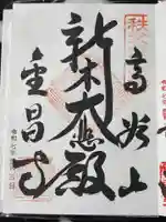 金昌寺(埼玉県)