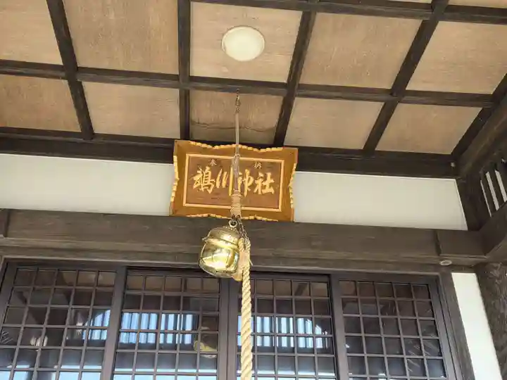 鵡川神社(北海道)