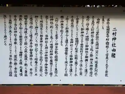 二村神社の歴史
