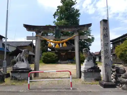 日吉神社の{uncategorized: "未分類", other: "その他", undefined: "問題あり", building: "その他建物", grave: "お墓", sacred_gate: "鳥居", guardian: "狛犬", statue: "像", buddha: "仏像", history: "歴史", nature: "自然", garden: "庭園", animal: "動物", pagoda: "塔", temizu: "手水舎", mountain_gate: "山門・神門", sanctuary: "本殿・本堂", subordinate: "末社・摂社", art: "芸術", scenery: "景色", jizo: "地蔵", ema: "絵馬", goshuin: "御朱印", omikuji: "おみくじ", items: "授与品その他", amulet: "お守り", goshuincho: "御朱印帳", eats: "食事", festival: "お祭り", votive_dance: "神楽", shichigosan: "七五三参", wedding: "結婚式", experience: "体験その他", initially: "初詣", around: "周辺", anti_infection: "感染症対策"}