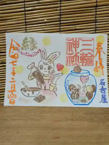 三輪神社の御朱印