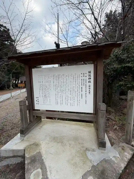 須佐神社の{uncategorized: "未分類", other: "その他", undefined: "問題あり", building: "その他建物", grave: "お墓", sacred_gate: "鳥居", guardian: "狛犬", statue: "像", buddha: "仏像", history: "歴史", nature: "自然", garden: "庭園", animal: "動物", pagoda: "塔", temizu: "手水舎", mountain_gate: "山門・神門", sanctuary: "本殿・本堂", subordinate: "末社・摂社", art: "芸術", scenery: "景色", jizo: "地蔵", ema: "絵馬", goshuin: "御朱印", omikuji: "おみくじ", items: "授与品その他", amulet: "お守り", goshuincho: "御朱印帳", eats: "食事", festival: "お祭り", votive_dance: "神楽", shichigosan: "七五三参", wedding: "結婚式", experience: "体験その他", initially: "初詣", around: "周辺", anti_infection: "感染症対策"}