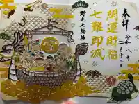 成田山横浜別院延命院の御朱印