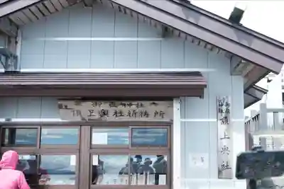 御嶽神社　頂上奥社(長野県)