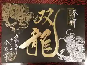全忠寺の御朱印(2021年10月01日(金) 14時39分18秒投稿)
