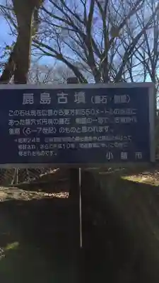 鹿嶋神社のその他建物