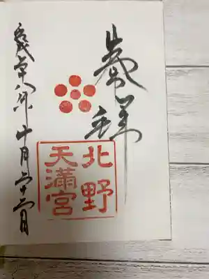 北野天満宮にて