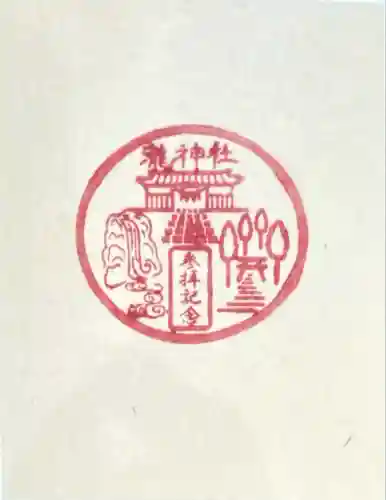 瀧神社(岐阜県)