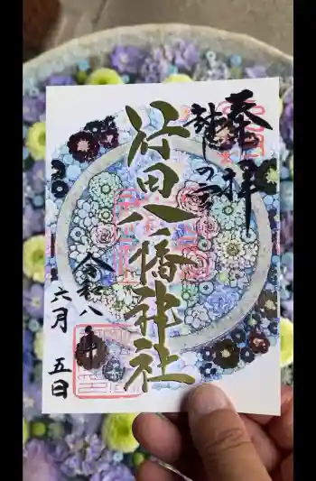 行田八幡神社の御朱印 2026年06月