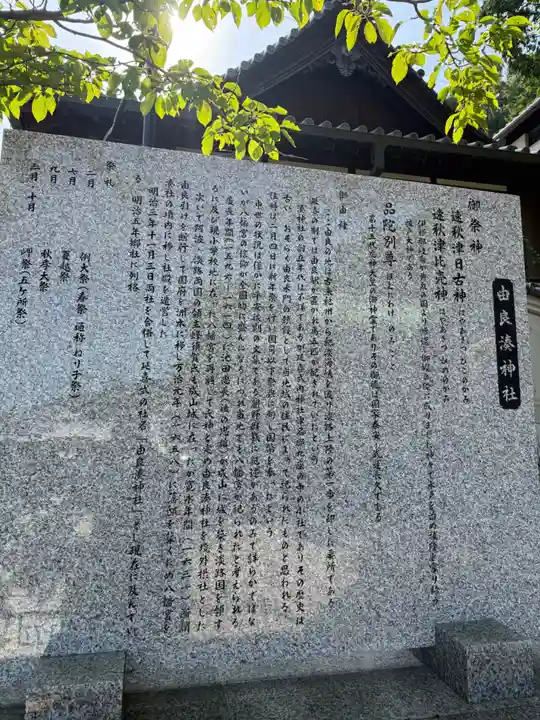 由良湊神社(兵庫県)