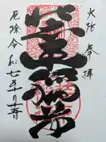 装束稲荷神社(王子稲荷神社境外摂社)(東京都)