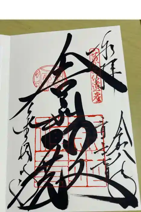 鹿苑寺（金閣寺）の御朱印