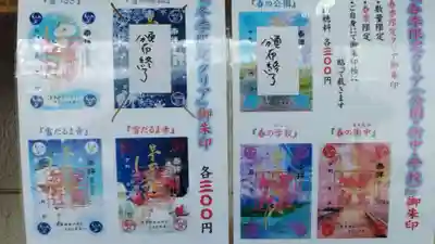 星置神社(北海道)