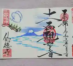 釣徳寺の御朱印