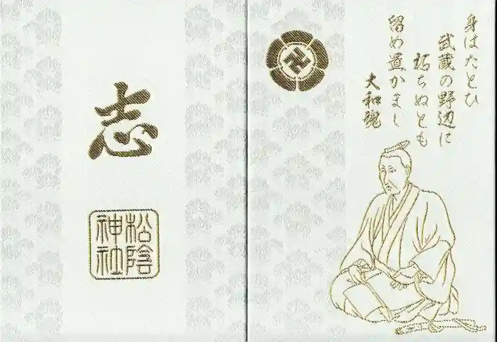 松陰神社の御朱印