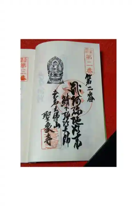 三重四国八十八箇所巡礼 第二番札所