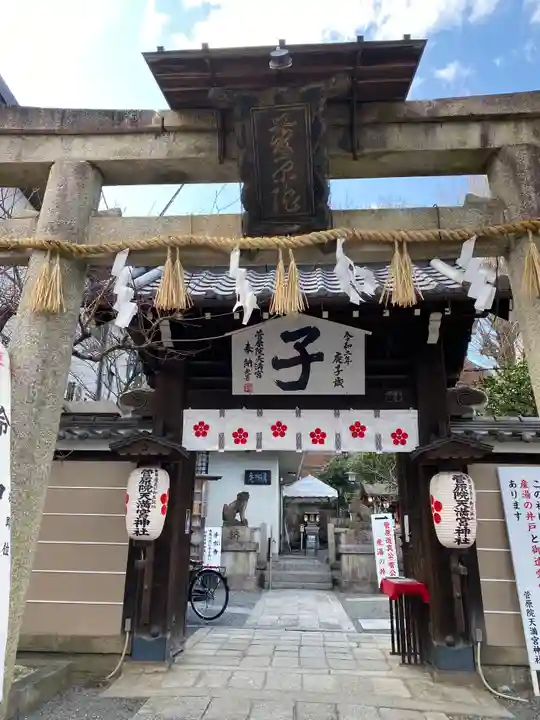 菅原院天満宮神社の鳥居