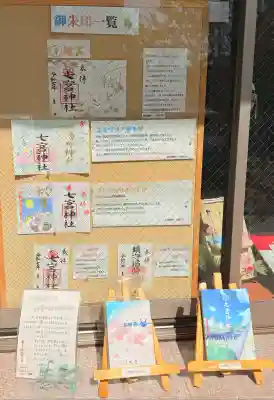 七宮神社(兵庫県)