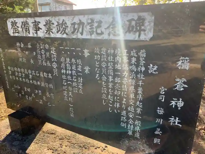 稲蒼神社(千葉県)