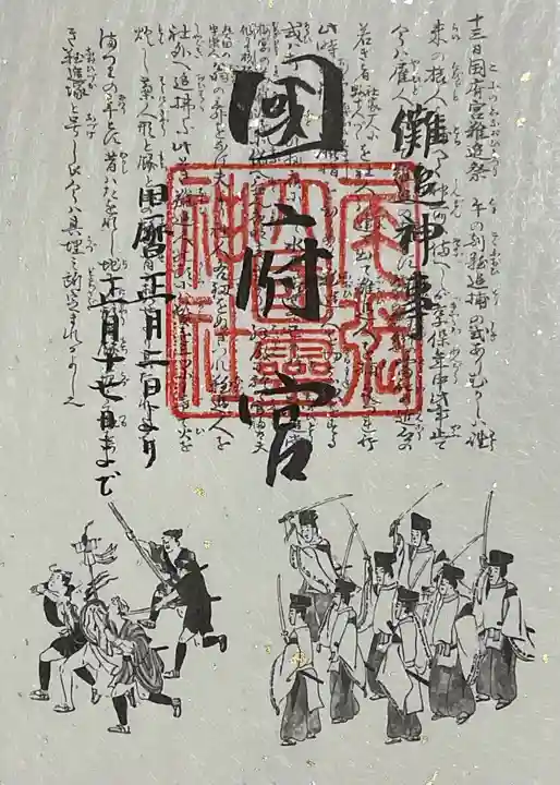 尾張大國霊神社(国府宮)の御朱印