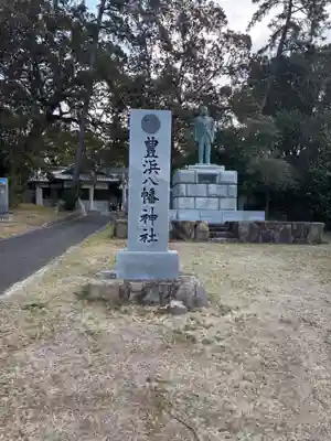 豊浜八幡神社(香川県)