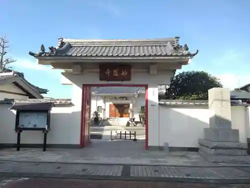 妙蓮寺(静岡県)