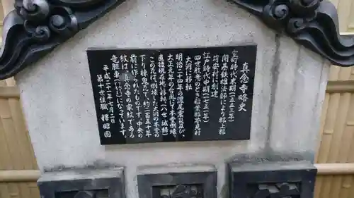 真念寺の歴史