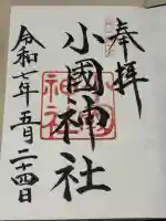 奥磐戸神社(小國神社奥宮)(静岡県)