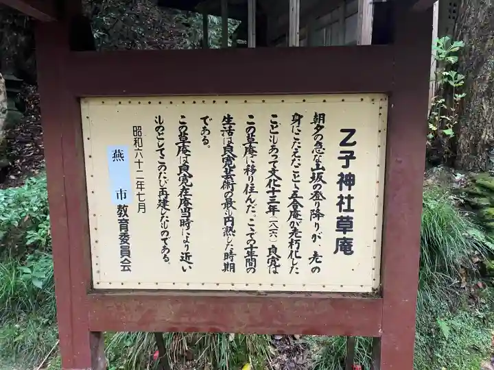 乙子神社(新潟県)