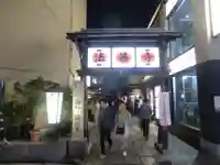 法善寺(大阪府)