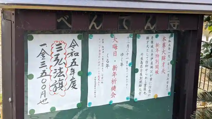 辯天寺(愛知県)