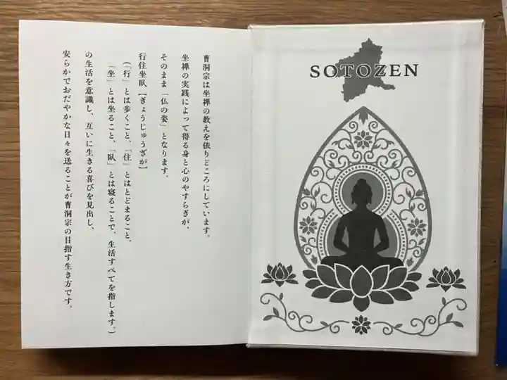 長学寺(群馬県)