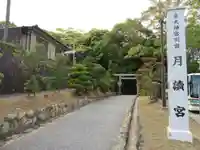 月讀宮(皇大神宮別宮)(三重県)