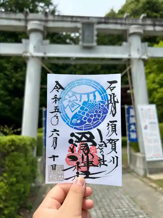 滑川神社 - 仕事と子どもの守り神(福島県)