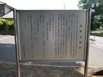北野天神社のその他建物