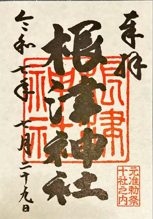 根津神社(東京都)