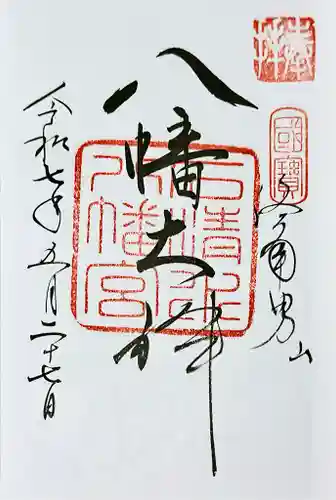 石清水八幡宮(京都府)