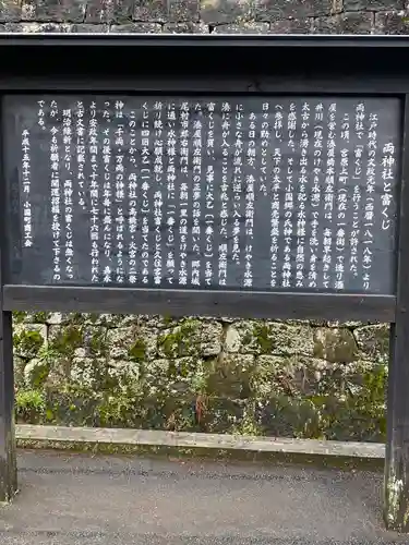 小国両神社の歴史