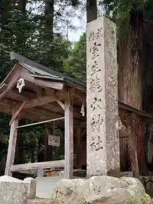 室生龍穴神社 奥宮(奈良県)