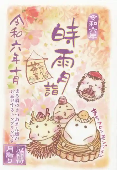 冠稲荷神社(群馬県)