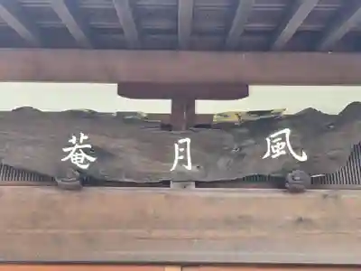 現光寺(兵庫県)