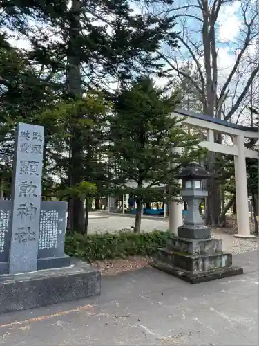 顕勲神社（旭川神社）の鳥居