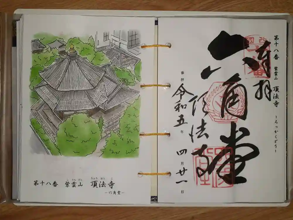 頂法寺（六角堂）の御朱印