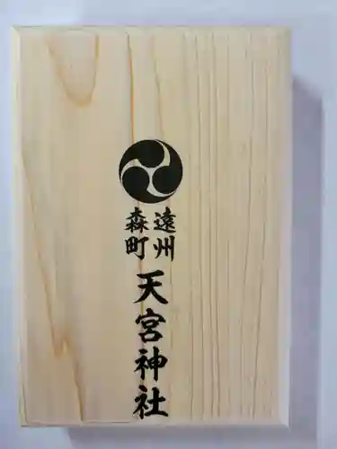 天宮神社(静岡県)